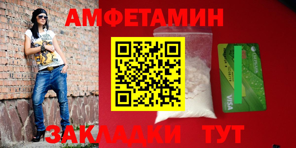 Березники  Amphetamine VHQ  Вход с VPN 