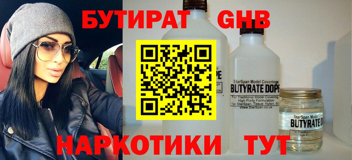 БУТИРАТ  Вход с VPN  Березники  БУТИРАТ бутик 