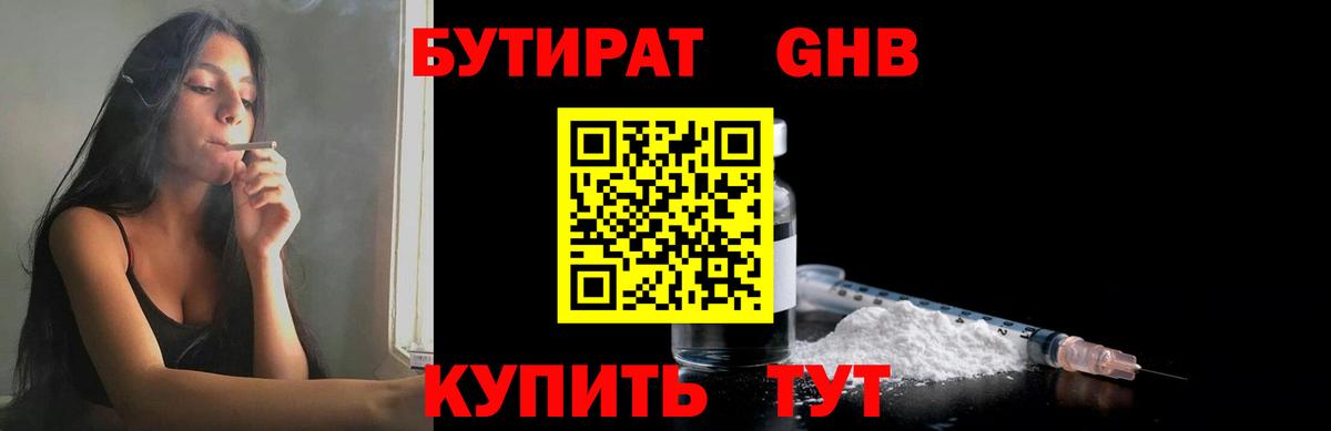 Бутират оксибутират Березники