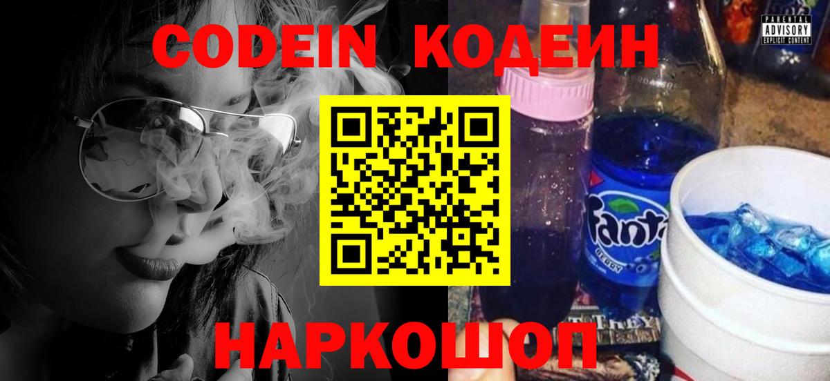 Березники  Кодеин напиток Lean (лин)  Вход с VPN 