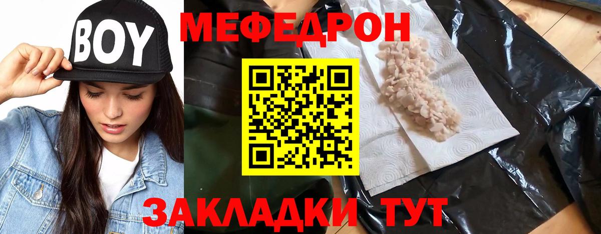 Меф Березники