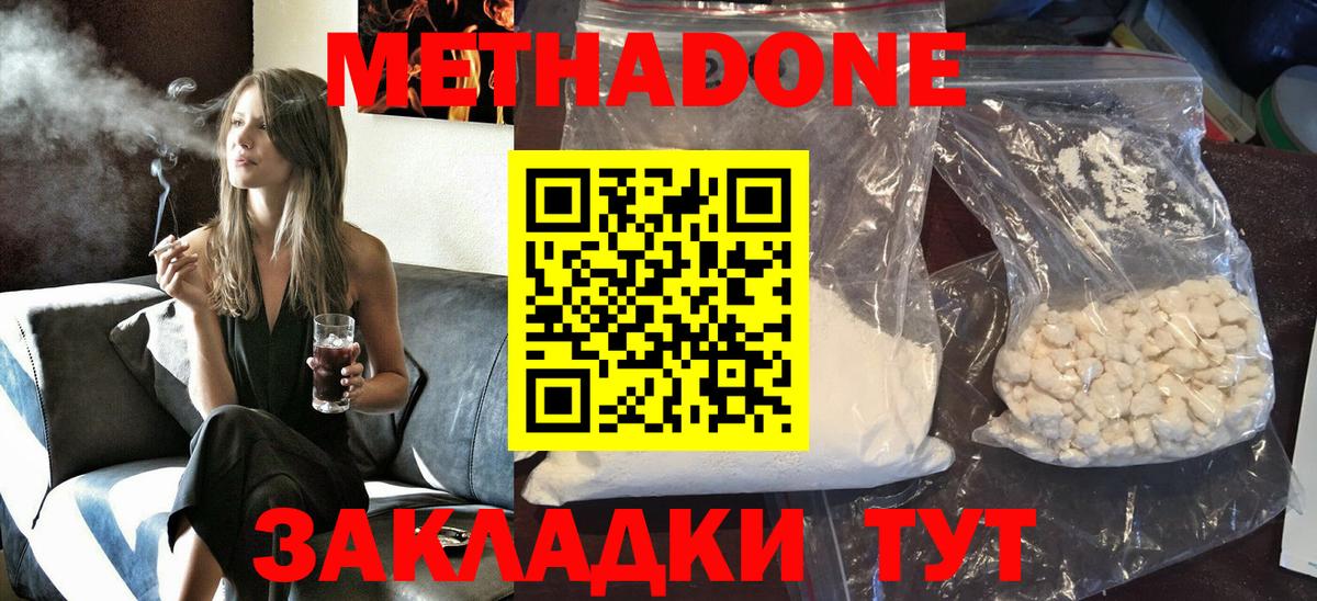 МЕТАДОН кристалл  Вход с VPN  Метадон кристалл  Березники 